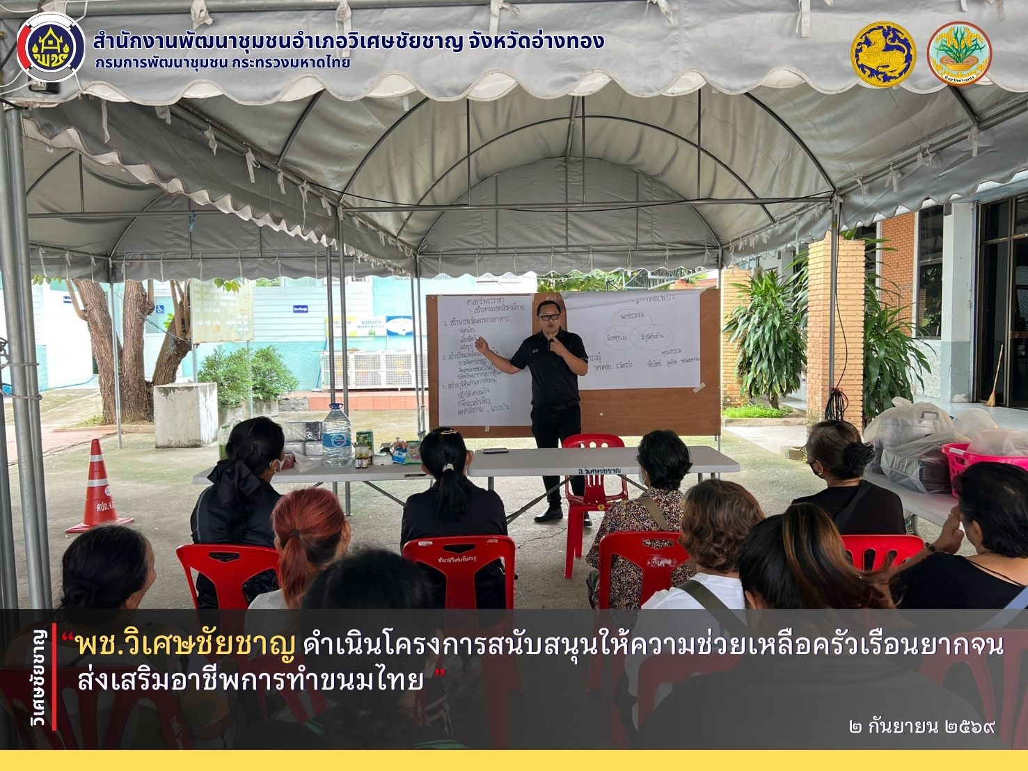 พช.วิเศษชัยชาญ ดำเนินโครงการสนับสนุนให้ความช่วยเหลือครัวเรือนยากจนส่งเสริมอาชีพการทำขนมไทย
