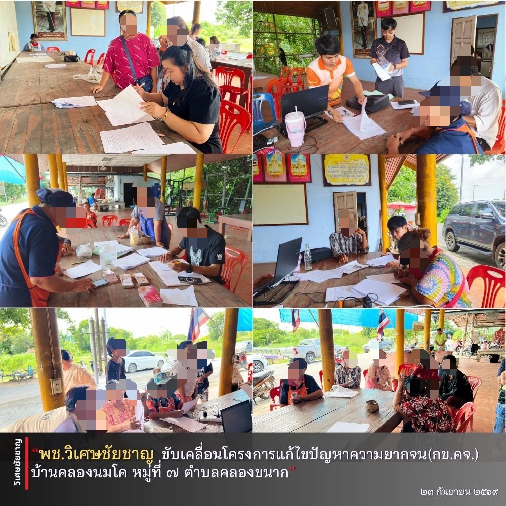 พช.วิเศษชัยชาญ ขับเคลื่อนโครงการแก้ไขปัญหาความยากจน (กข.คจ.) บ้านคลองนมโค หมู่ที่ 7 ตำบลคลองขนาก