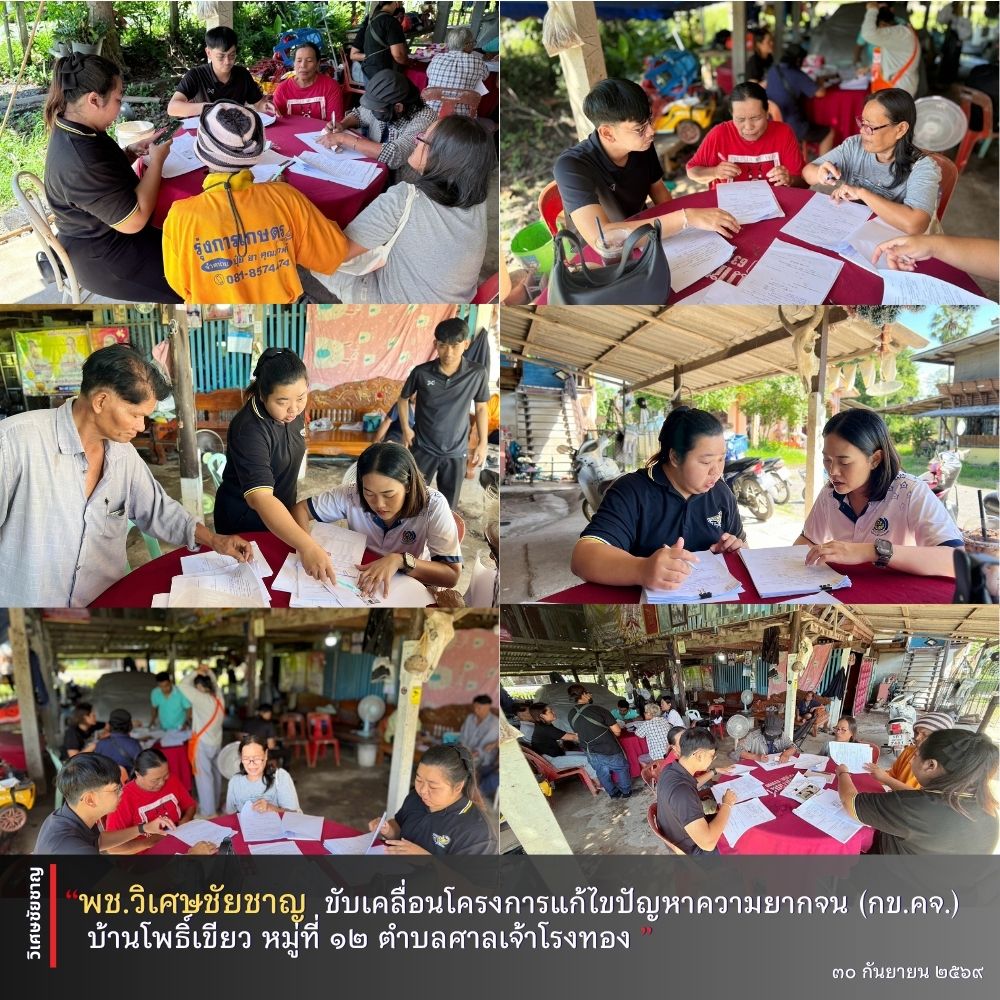 พช.วิเศษชัยชาญ ขับเคลื่อนโครงการแก้ไขปัญหาความยากจน (กข.คจ.) บ้านโพธิ์เขียว หมู่ที่ 12 ตำบลศาลเจ้าโรงทอง