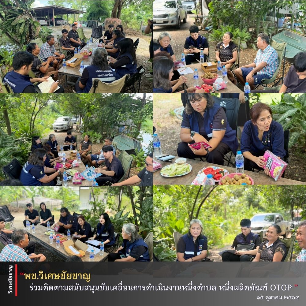 พช.วิเศษชัยชาญ ร่วมติดตามสนับสนุนขับเคลื่อนการดำเนินงานหนึ่งตำบล หนึ่งผลิตภัณฑ์ OTOP